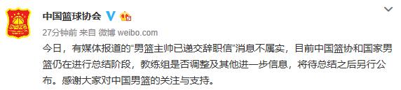 “男篮主帅已递交辞职信” 中国篮球协会回应消息不属实