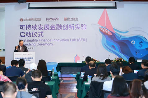 “可持续发展金融创新实验项目”启动仪式在北京大学举行
