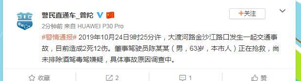 上海金沙江路车祸造成2死12伤