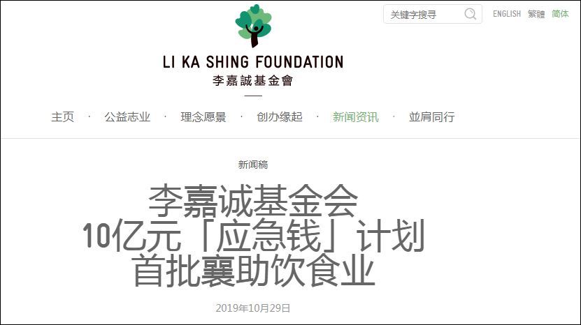 李嘉诚基金捐2亿救济香港餐饮业
