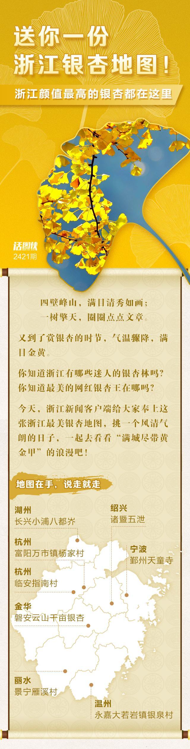 送你一份浙江銀杏地圖請收好！