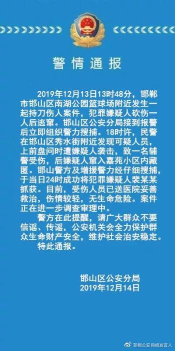 河北邯鄲持刀傷人案警察在審問中遭遇嫌疑人襲擊