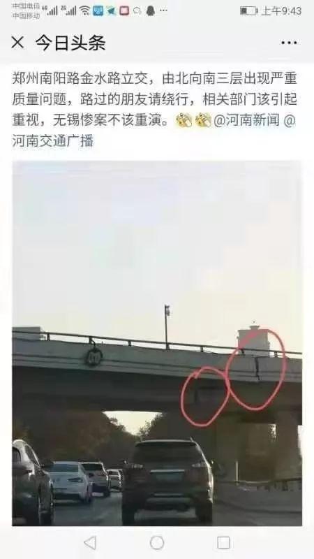 郑州南阳路金水路立交桥三层出现严重裂缝
