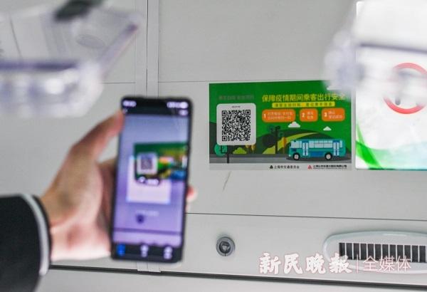 上海公交启动乘客扫码登记措施 只需填电话号码 换乘应重新扫码