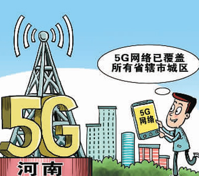 5G引領新發展 推動運營商轉型升級