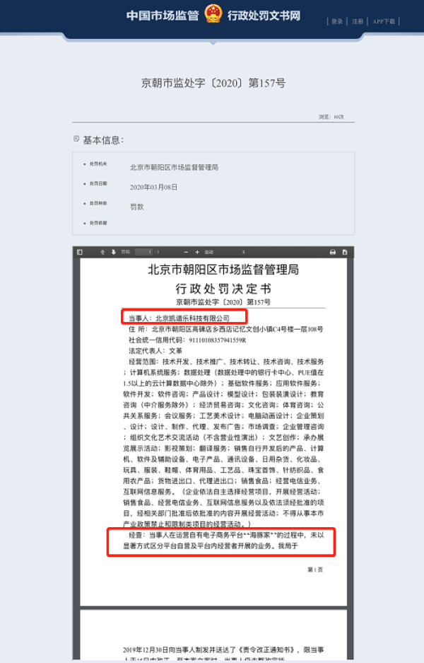 “海豚家”投诉源源不断 经营主体北京凯谱乐公司因违规运营被罚23万元。