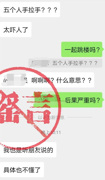 有微信群出现“南京五名小学生手拉手跳楼”的谣言