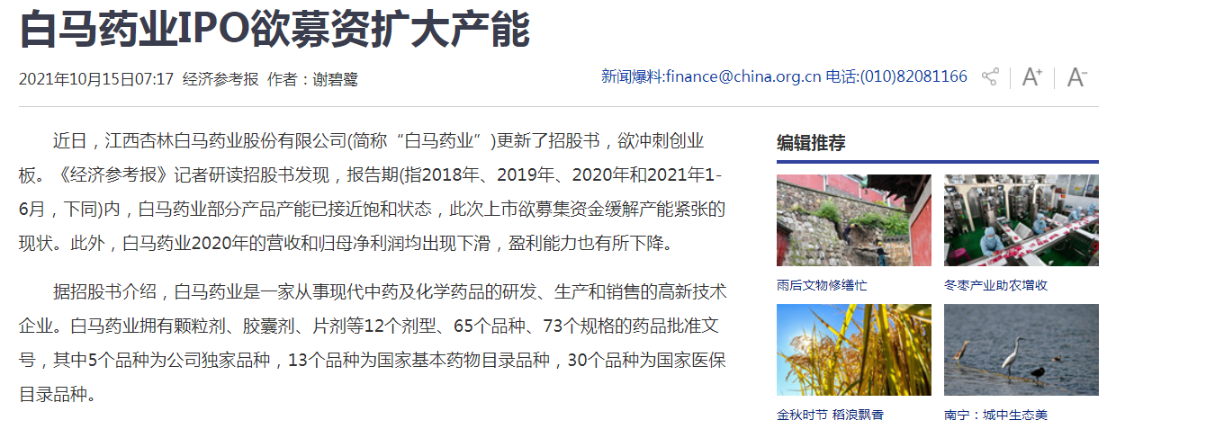 白马药业IPO欲募资扩大产能 主营业务毛利率将面临下降的风险