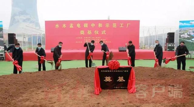 水木孟电碳中和示范工厂项目在辉县市奠基