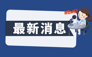 301199迈赫股份今日申购 发行市盈率48.22倍