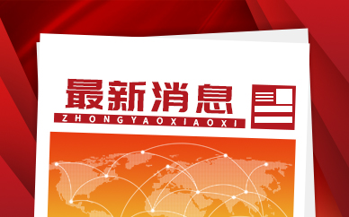 河北省科技创新“十四五”规划已正式印发