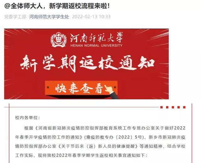 2022年河南各高校已陆续公布春季开学时间