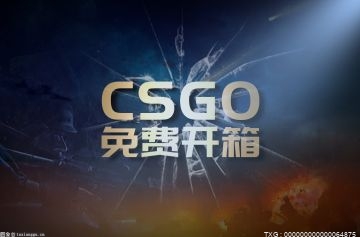 csgo中国开箱网站？csgo开箱网站靠谱吗？